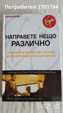 Направете нещо различно