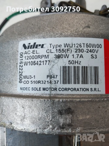 двигател за пералня whirlpool 