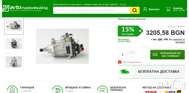 DENSO Помпа за високо налягане, снимка 2 - Части - 34214882