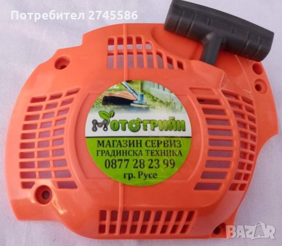 Стартери АНАЛОГ на HUSQVARNA , снимка 2 - Градинска техника - 29475973