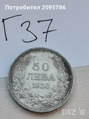 50 лева 1930г Г37, снимка 4 - Нумизматика и бонистика - 44324978