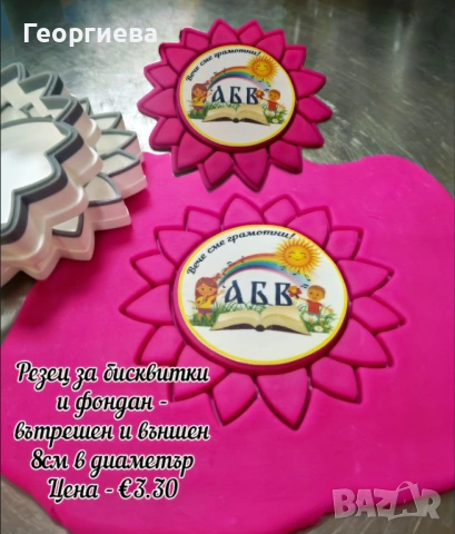 Резци за бисквитки - със сърчица, с име и със звездички, снимка 8 - Форми - 53951173