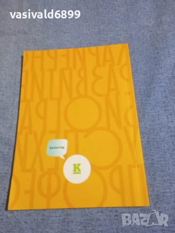 "Моята кариера - пътеводител", снимка 3 - Специализирана литература - 54173742