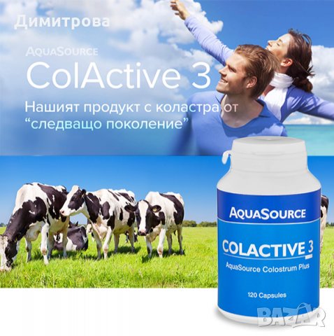 Аквасорс Коластра - Колактив 3, снимка 2 - Хранителни добавки - 33915309