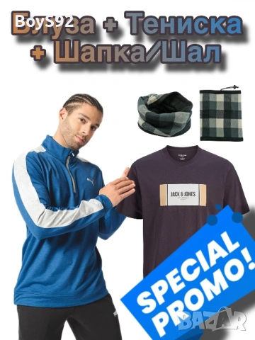 Промо комплект - Puma блуза + подаръци