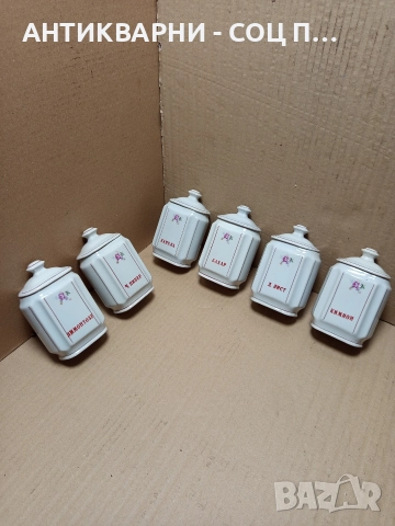 Комплект Соц Стари Български Порцеланови Буркани За Подправки. , снимка 2 - Антикварни и старинни предмети - 52777187