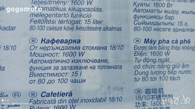 Машина за чай, кафе  HORECA GCM 3015, професионална, за хотели, хостели, хижи, къщи за гости, снимка 9 - Обзавеждане на кухня - 51881409