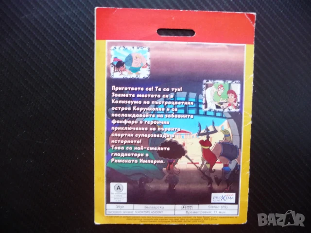 Гладиаторска академия DVD филм гладиатор битки Колизеум Рим , снимка 3 - Анимации - 50852717