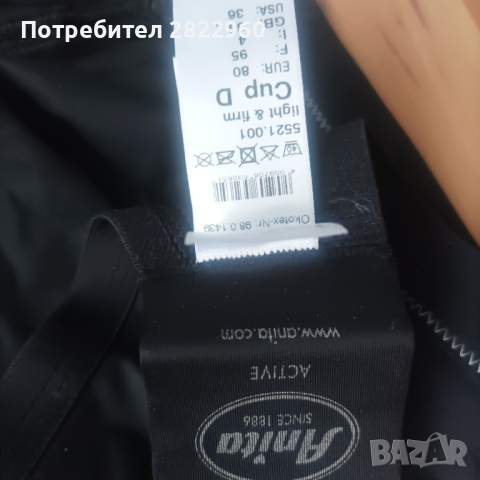 Anita Activ 80D спортен сутиен, снимка 6 - Бельо - 44760842