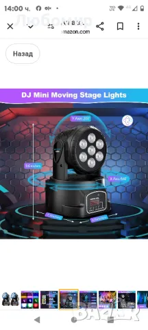 BETOPPER Moving Head DJ светлини, 7x8W RGBW Stage Lighting Mini Moving Head, DMX DJ светлини
, снимка 15 - Аудиосистеми - 48293907