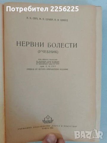 "Нервни болести", снимка 8 - Специализирана литература - 47481969