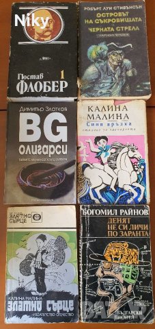 Книги от домашна библиотека  по 0,50 ст., снимка 15 - Българска литература - 32155558