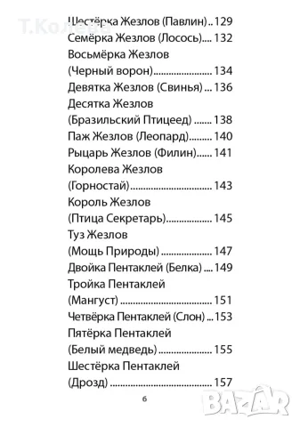 Авторско Таро Фетчи, снимка 15 - Таро карти - 55945047