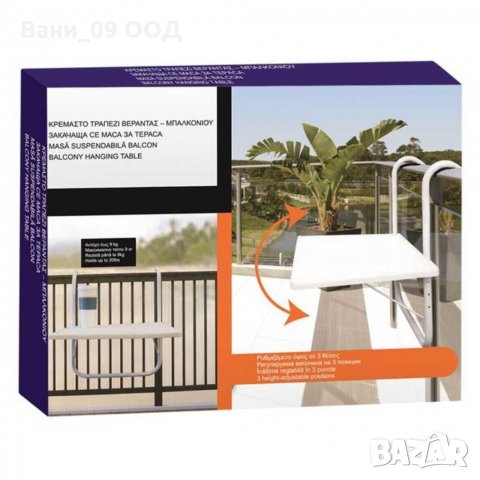 Масичка за тераса/балкон, снимка 4 - Маси - 31553983