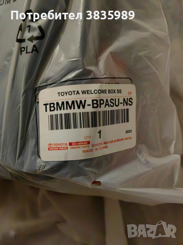 Продавам нови приветствени кутии за Тойота, снимка 11 - Аксесоари и консумативи - 54163418