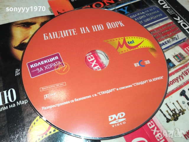 БАНДИТЕ НА НЮ ЙОРК ДВД 2110251548, снимка 7 - DVD филми - 52132311