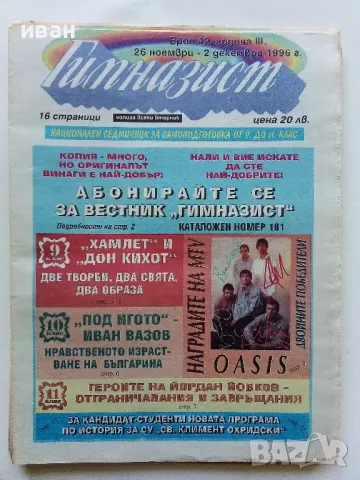 Вестник " Гимназист" , снимка 10 - Списания и комикси - 50111399