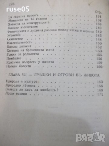 Книга "Здраве и семейство-частъII-д-ръ Иванъ Малеевъ"-96стр., снимка 8 - Специализирана литература - 29742955