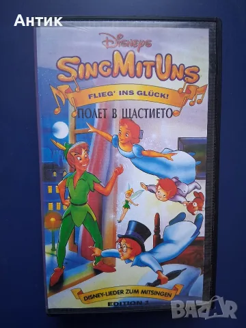 Видеокасети VHS Всички Кучета Отиват в Рая Полет в Щастието Питър Пан , снимка 5 - Други жанрове - 56068971