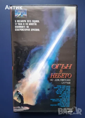 Видеокасета VHS Огън в Небето