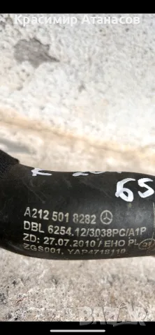 A2125018282. Маркуч воден радиатор  за Мерцедес Ц-класа W204. 2011-2014г, снимка 3 - Части - 49874162