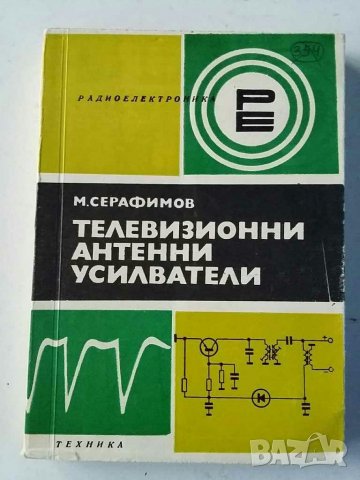 Книги за радиолюбители и др.2, снимка 5 - Специализирана литература - 31088646