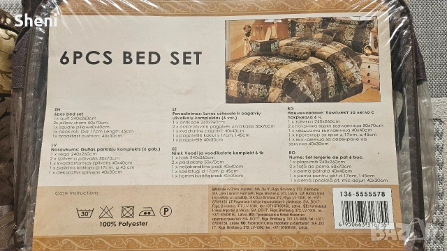 Кувертюра, покривало за спалня от 6 части