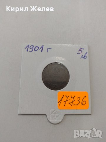 Рядка монета - 2 стотинки 1901 година за колекция - 17736