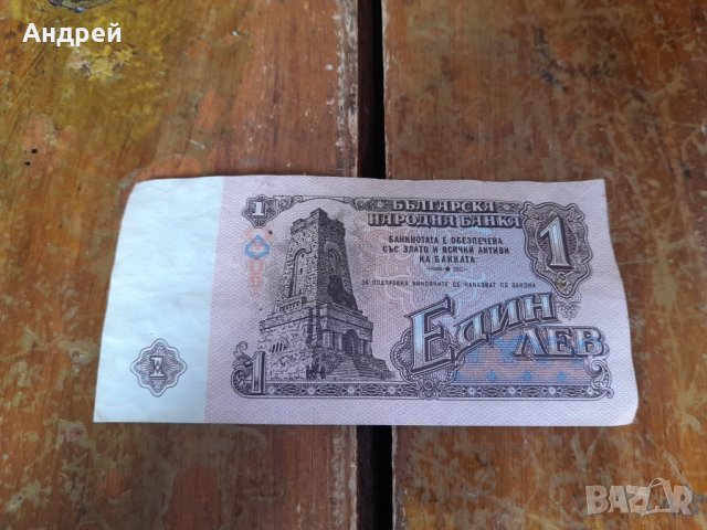 Един Лев 1974, снимка 3 - Нумизматика и бонистика - 42720685