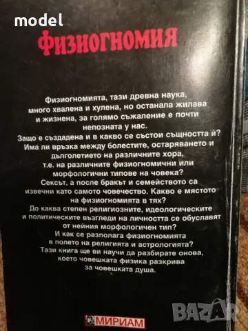 Физиогномия - Александър Якимов , снимка 5 - Други - 49776105
