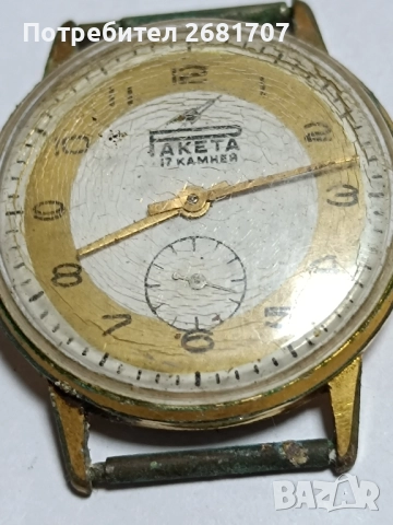 позлатен часовник Ракета , снимка 2 - Мъжки - 52243215