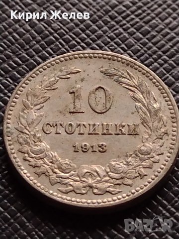 МОНЕТА 10 стотинки 1913г. ЦАРСТВО БЪЛГАРИЯ СТАРА РЯДКА КОЛЕКЦИОНЕРСКА 35144