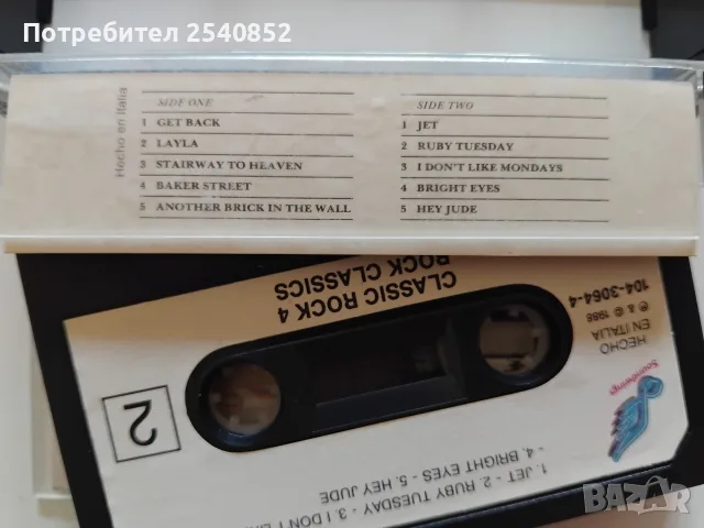 Аудио касети Classic Rock , снимка 6 - Аудио касети - 56132543