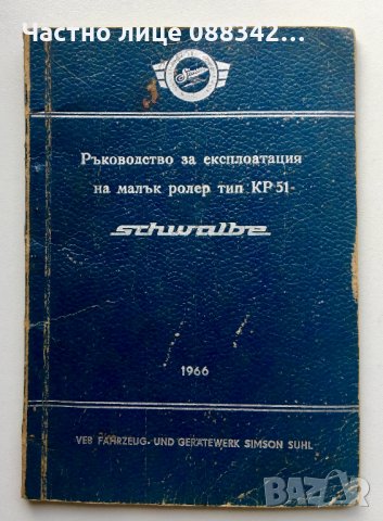 Симсон/ Simson, снимка 7 - Мотоциклети и мототехника - 34449559