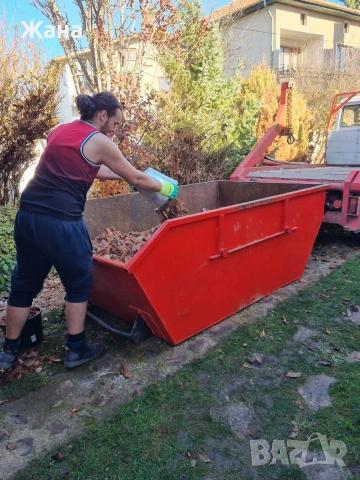 ‼️Кърти чисти и извозва с наша техника ‼️