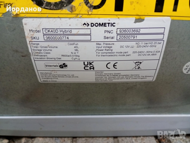 Къмпинг хладилник-фризер Dometic 12/220 волта, снимка 7 - Хладилни чанти - 51915968