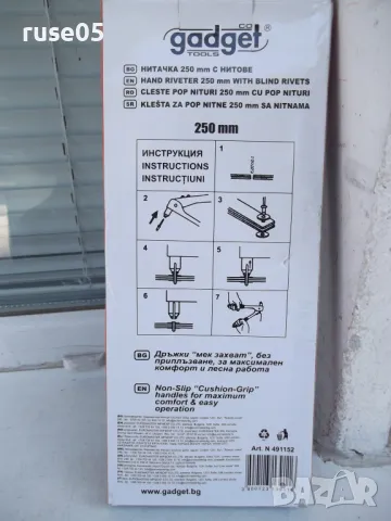 Нитачка "gadget" 250 мм нова, снимка 5 - Други инструменти - 50260740