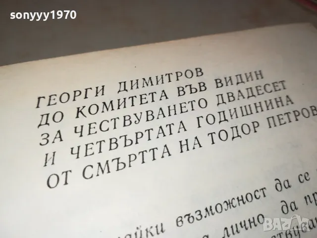 ПРОЛЕТАРСКАТА РЕВОЛЮЦИЯ-КНИГА 1912241019, снимка 9 - Специализирана литература - 48400202
