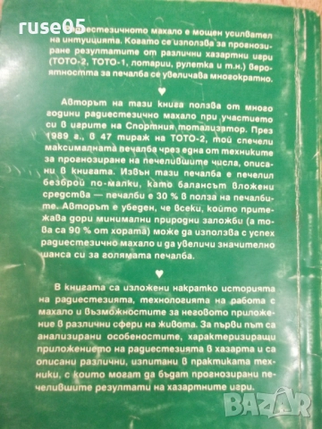 Книга "Как да спечелим от тотализатора с ра...-Пол Жано"-96с, снимка 9 - Специализирана литература - 51761772