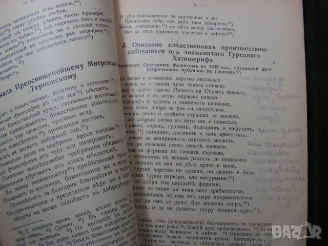 Антикварен лот: Първи стихотворци, Пауново перо - сборници, снимка 8 - Художествена литература - 48678491