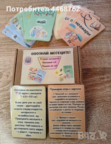 Карти с месеците от годината "Опознай месеците", снимка 3 - Образователни игри - 54334693