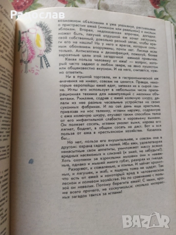 Мир животных  Игорь Акимушкин, снимка 5 - Енциклопедии, справочници - 51937953