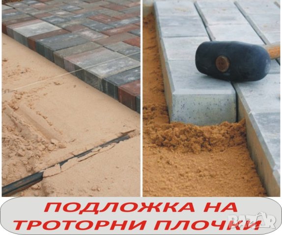 КВАРЦОВ пясък за фугиране, замазки -ДОСТАВКА на строителни материали , снимка 6 - Строителни материали - 42279775
