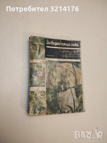 Млад ловец. Учебник за кандидат-ловци – Никола Ботев, Иван Колев, снимка 6 - Специализирана литература - 49616887