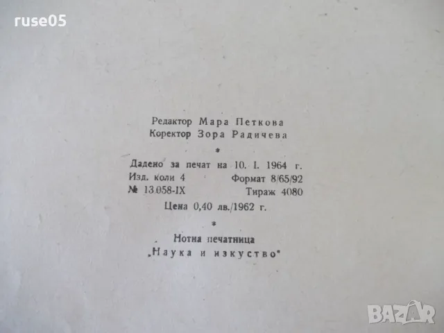 Ноти "Етюди за пиано - Дюверноа" - 32 стр., снимка 3 - Специализирана литература - 47752317