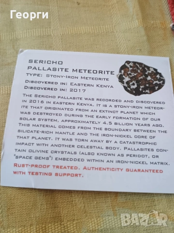 Натурален метеорит,паласит Sericho, снимка 8 - Колекции - 53970434