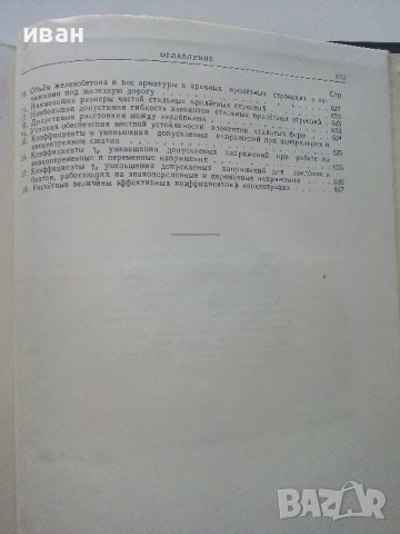 Мосты на железных дорогах - Г.К.Евграфов - 1955г., снимка 13 - Специализирана литература - 37964535