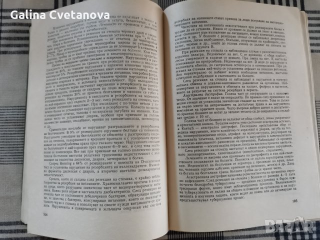 Учебник за студенти: „Ръководство по вътрешни болести“ II том, снимка 8 - Специализирана литература - 30198640