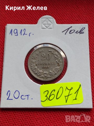 МОНЕТА 20 стотинки 1912г. СЪЕДИНЕНИЕТО ПРАВИ СИЛАТА ЦАРСТВО БЪЛГАРИЯ 36071, снимка 12 - Нумизматика и бонистика - 39370072