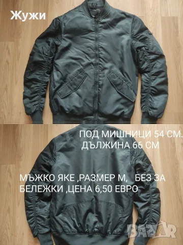 Страхотни мъжки блузи,размер М